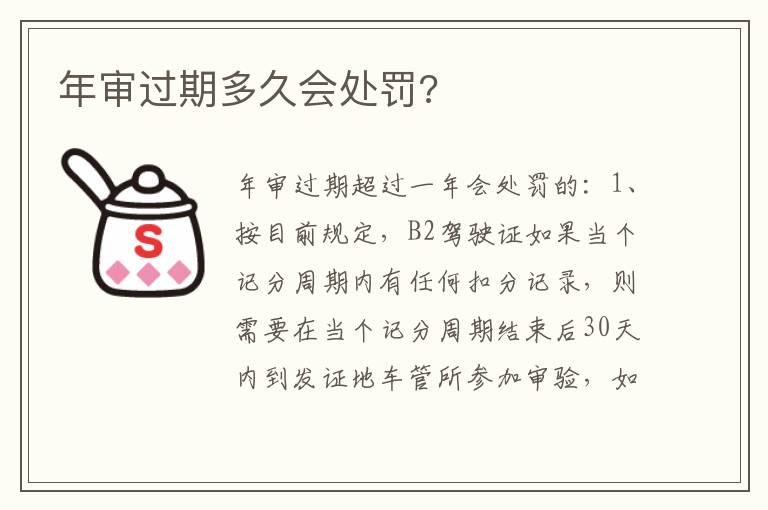 年审过期多久会处罚 年审过期多久会处罚