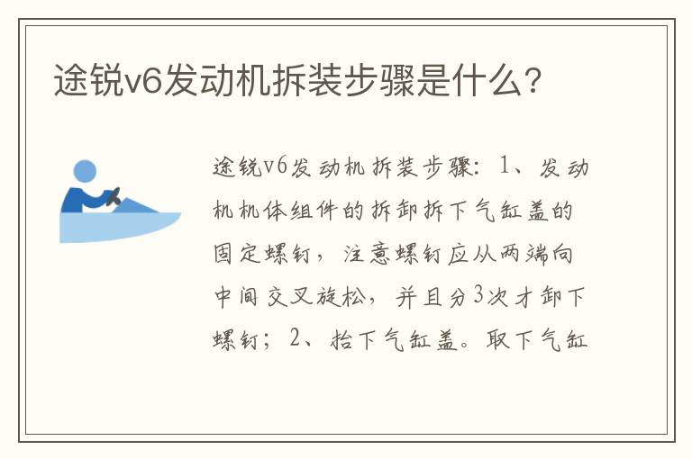 途锐v6发动机拆装步骤是什么 途锐v6发动机拆装步骤是什么