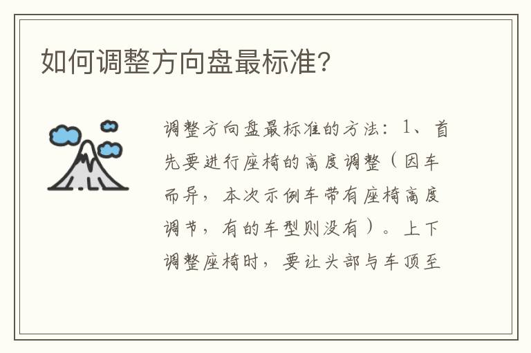 如何调整方向盘最标准 如何调整方向盘最标准