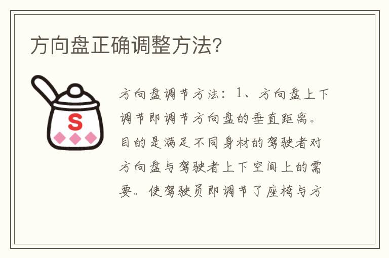 方向盘正确调整方法 方向盘正确调整方法