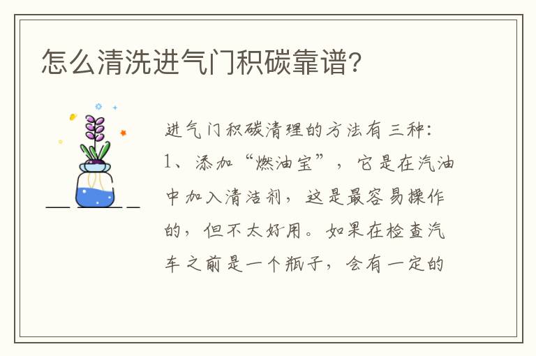 怎么清洗进气门积碳靠谱 怎么清洗进气门积碳靠谱