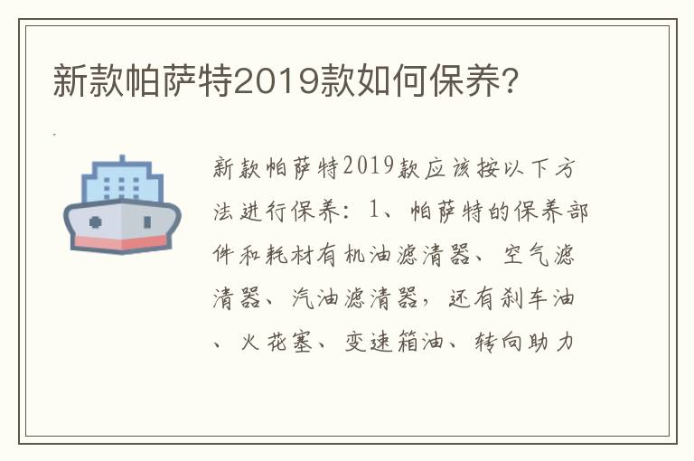 新款帕萨特2019款如何保养 新款帕萨特2019款如何保养