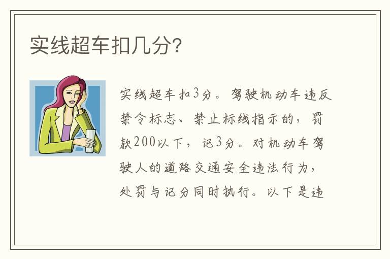 实线超车扣几分 实线超车扣几分