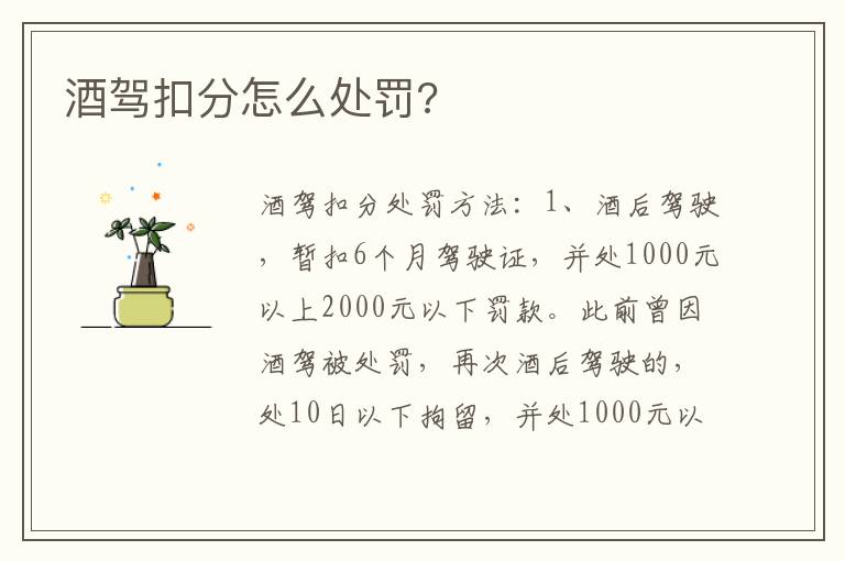 酒驾扣分怎么处罚 酒驾扣分怎么处罚