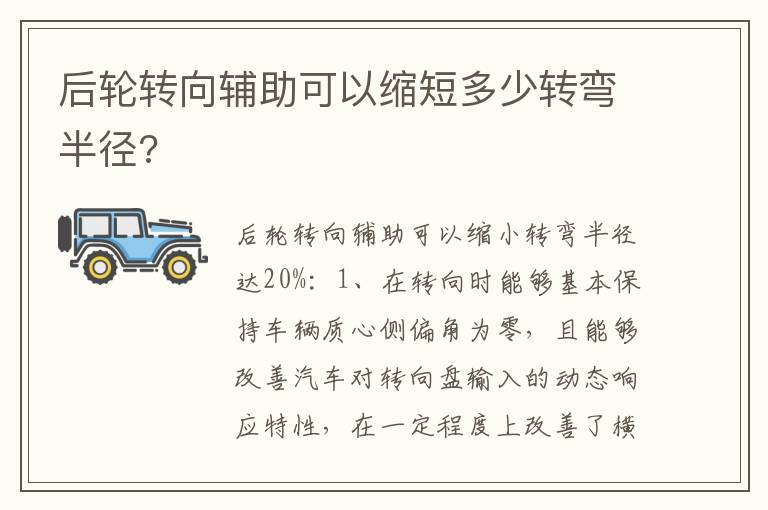 后轮转向辅助可以缩短多少转弯半径 后轮转向辅助可以缩短多少转弯半径