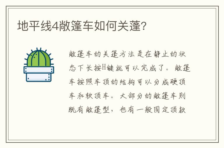 地平线4敞篷车如何关蓬 地平线4敞篷车如何关蓬