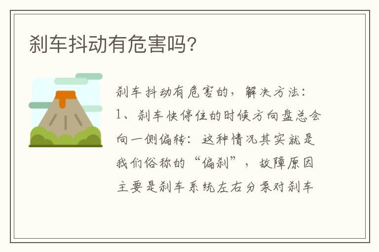 刹车抖动有危害吗 刹车抖动有危害吗