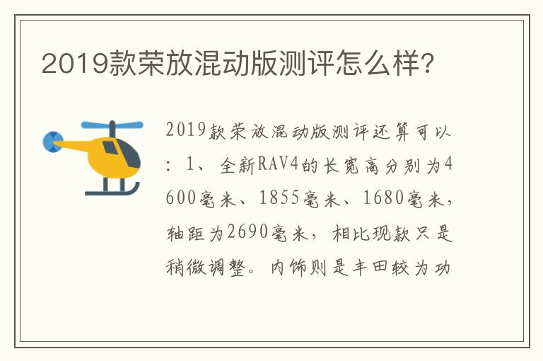 2019款荣放混动版测评怎么样 2019款荣放混动版测评怎么样