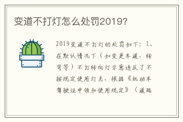 变道不打灯怎么处罚2019 变道不打灯怎么处罚2019