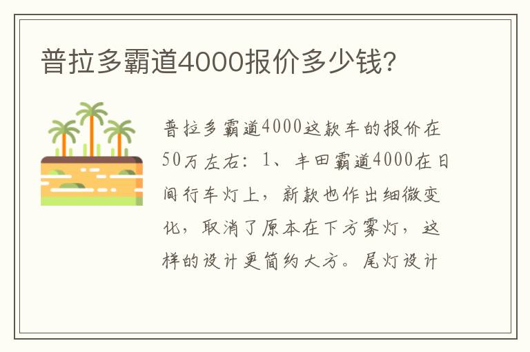 普拉多霸道4000报价多少钱 普拉多霸道4000报价多少钱