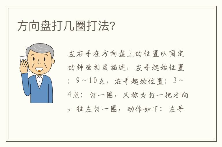 方向盘打几圈打法 方向盘打几圈打法