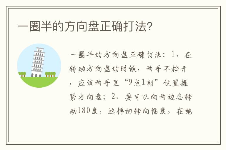 一圈半的方向盘正确打法 一圈半的方向盘正确打法