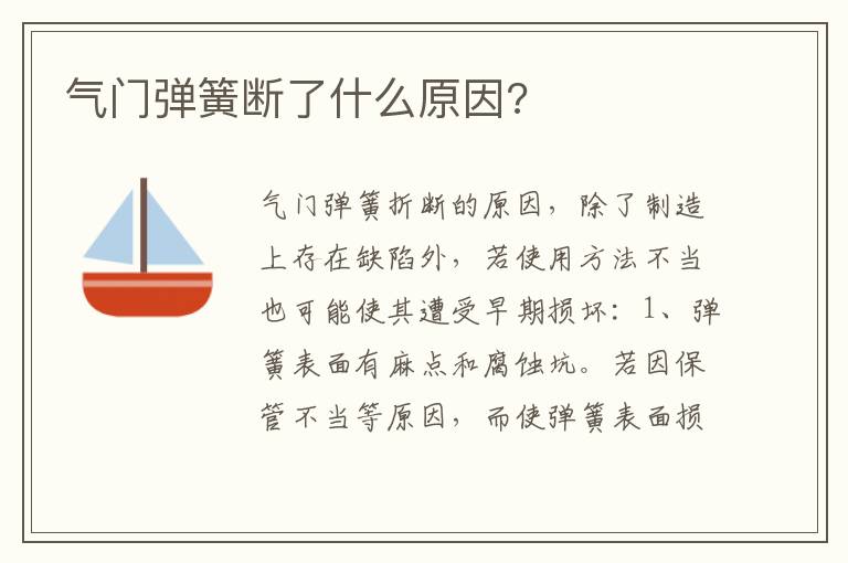 气门弹簧断了什么原因 气门弹簧断了什么原因