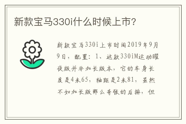 新款宝马330i什么时候上市 新款宝马330i什么时候上市