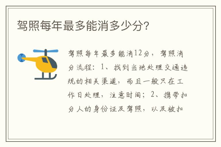 驾照每年最多能消多少分 驾照每年最多能消多少分