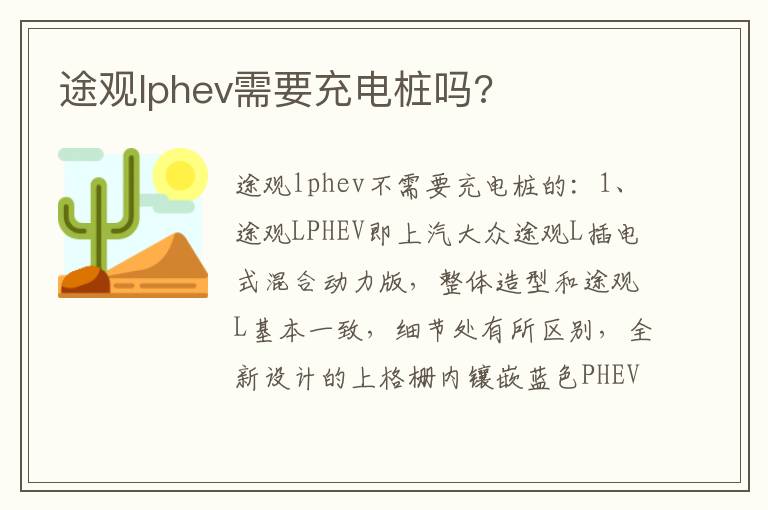 途观lphev需要充电桩吗 途观lphev需要充电桩吗