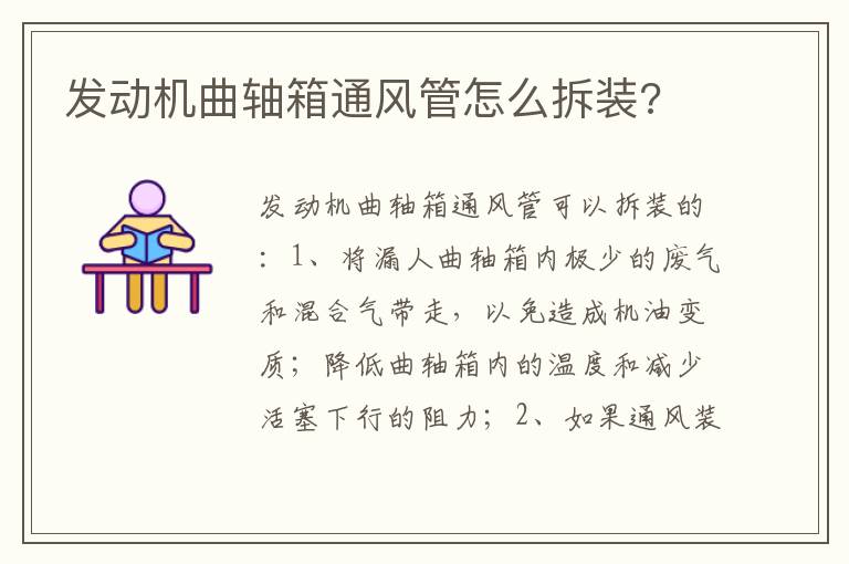 发动机曲轴箱通风管怎么拆装 发动机曲轴箱通风管怎么拆装