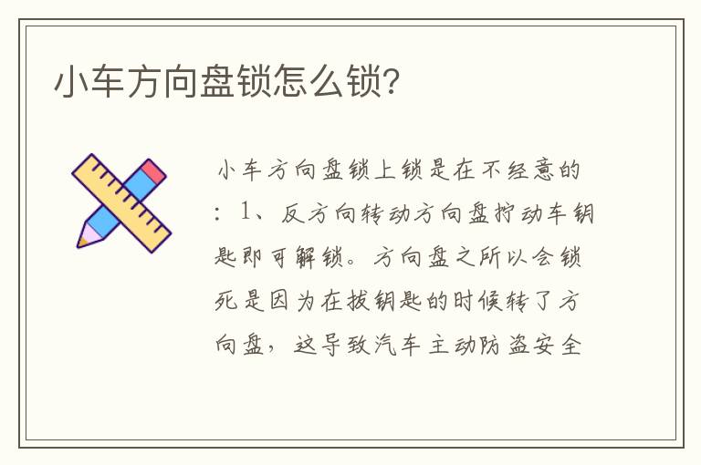 小车方向盘锁怎么锁 小车方向盘锁怎么锁