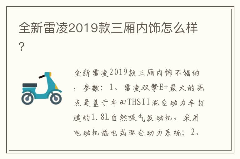 全新雷凌2019款三厢内饰怎么样 全新雷凌2019款三厢内饰怎么样