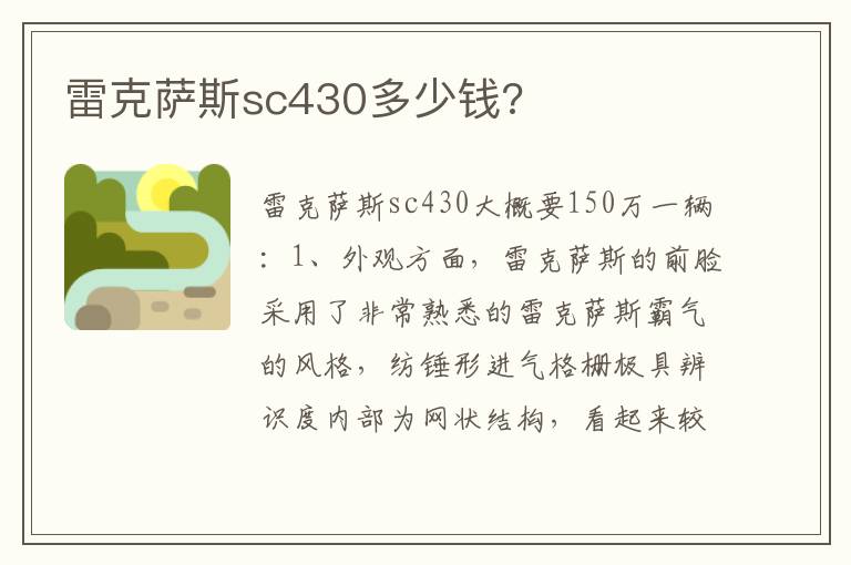 雷克萨斯sc430多少钱 雷克萨斯sc430多少钱