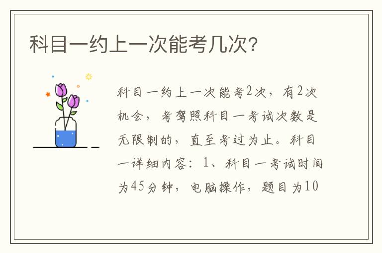 科目一约上一次能考几次 科目一约上一次能考几次