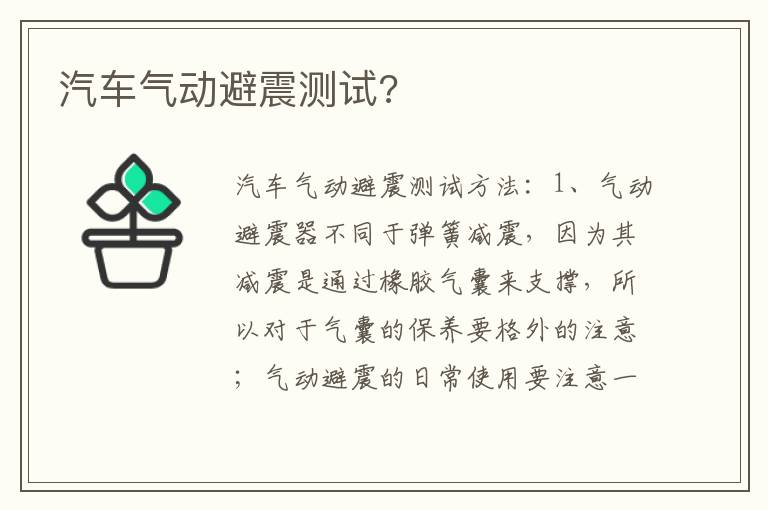 汽车气动避震测试 汽车气动避震测试