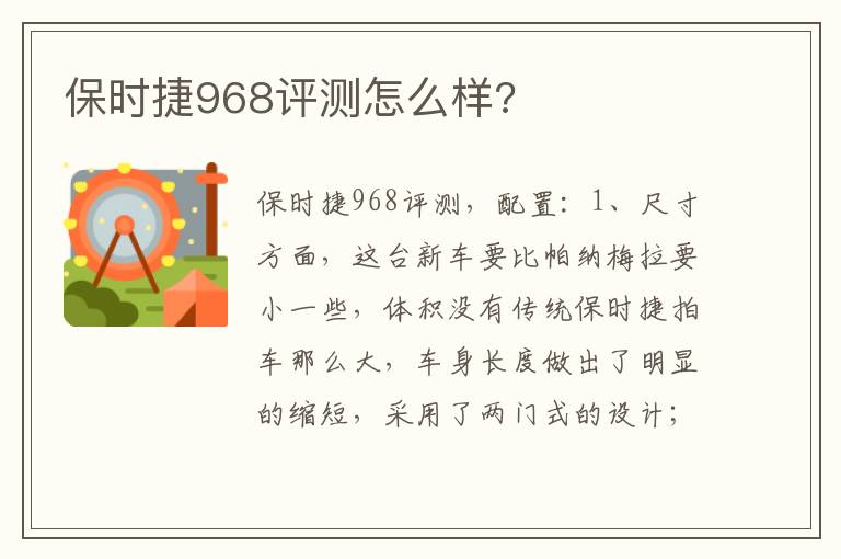 保时捷968评测怎么样 保时捷968评测怎么样