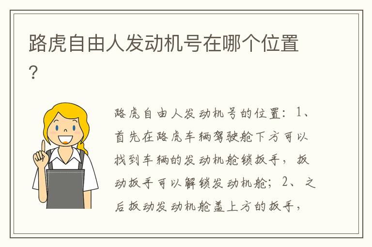 路虎自由人发动机号在哪个位置 路虎自由人发动机号在哪个位置