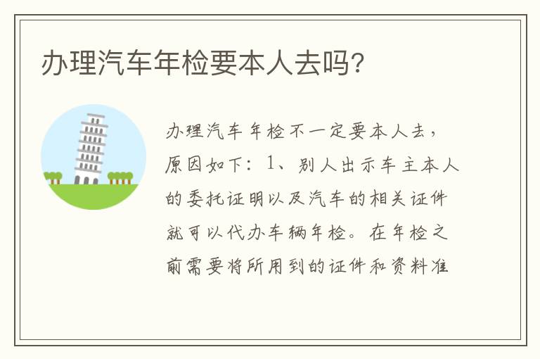 办理汽车年检要本人去吗 办理汽车年检要本人去吗