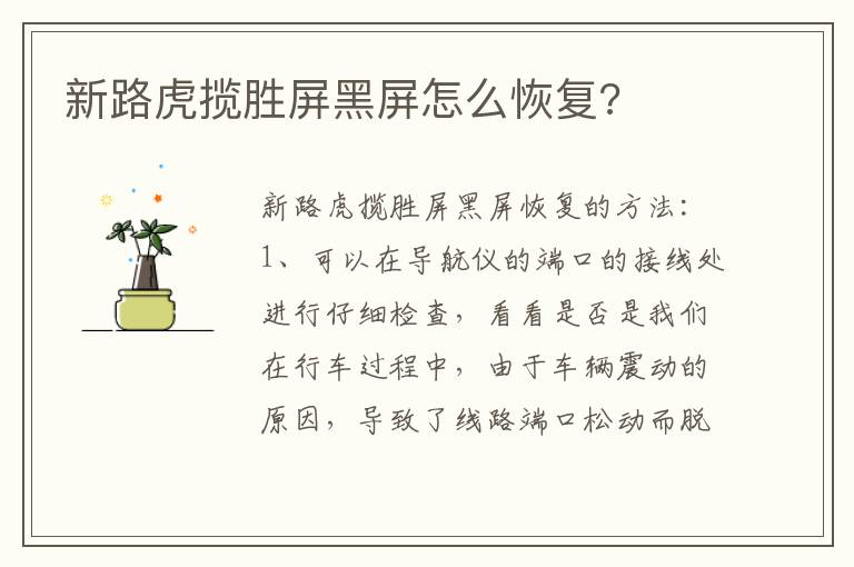 新路虎揽胜屏黑屏怎么恢复 新路虎揽胜屏黑屏怎么恢复