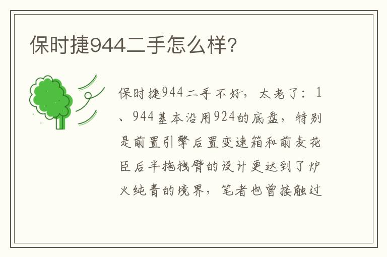 保时捷944二手怎么样 保时捷944二手怎么样