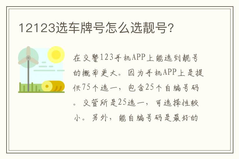 12123选车牌号怎么选靓号 12123选车牌号怎么选靓号