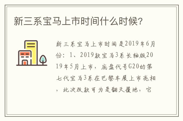 新三系宝马上市时间什么时候 新三系宝马上市时间什么时候