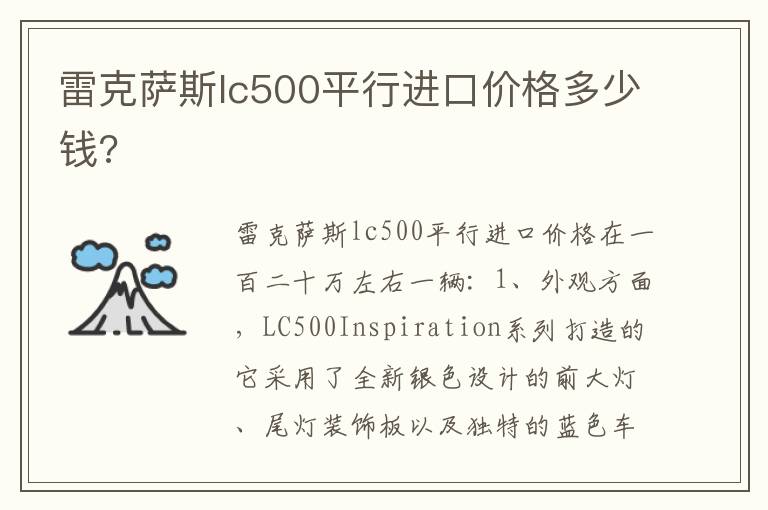 雷克萨斯lc500平行进口价格多少钱 雷克萨斯lc500平行进口价格多少钱