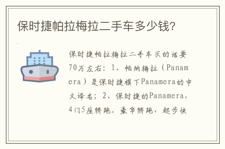 保时捷帕拉梅拉二手车多少钱 保时捷帕拉梅拉二手车多少钱