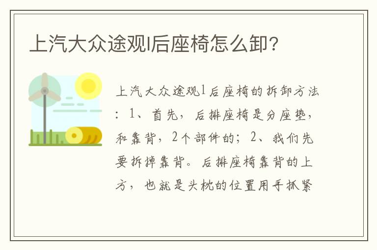 上汽大众途观l后座椅怎么卸 上汽大众途观l后座椅怎么卸