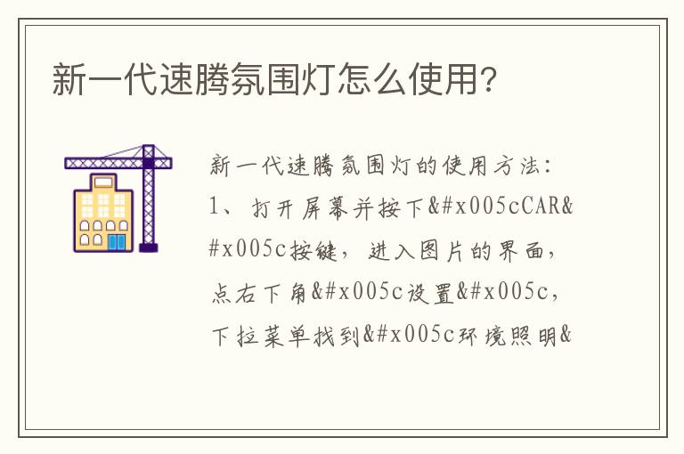 新一代速腾氛围灯怎么使用 新一代速腾氛围灯怎么使用