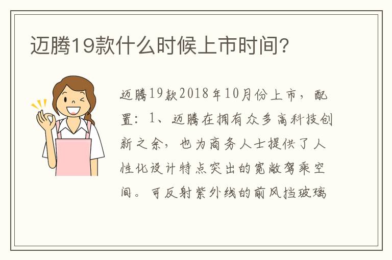 迈腾19款什么时候上市时间 迈腾19款什么时候上市时间