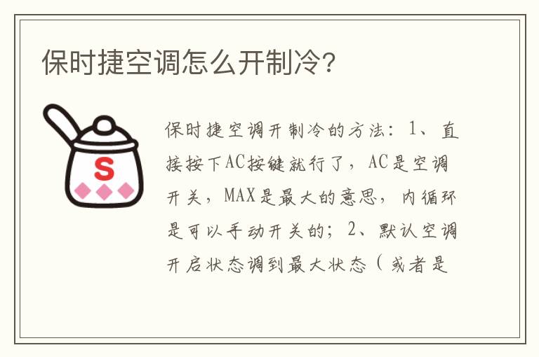 保时捷空调怎么开制冷 保时捷空调怎么开制冷