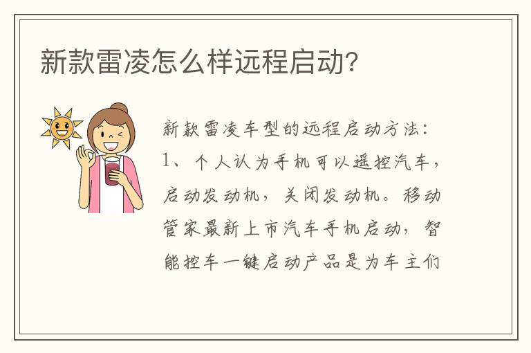 新款雷凌怎么样远程启动 新款雷凌怎么样远程启动