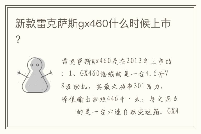 新款雷克萨斯gx460什么时候上市 新款雷克萨斯gx460什么时候上市