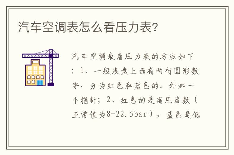 汽车空调表怎么看压力表 汽车空调表怎么看压力表