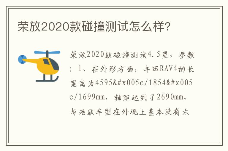 荣放2020款碰撞测试怎么样 荣放2020款碰撞测试怎么样