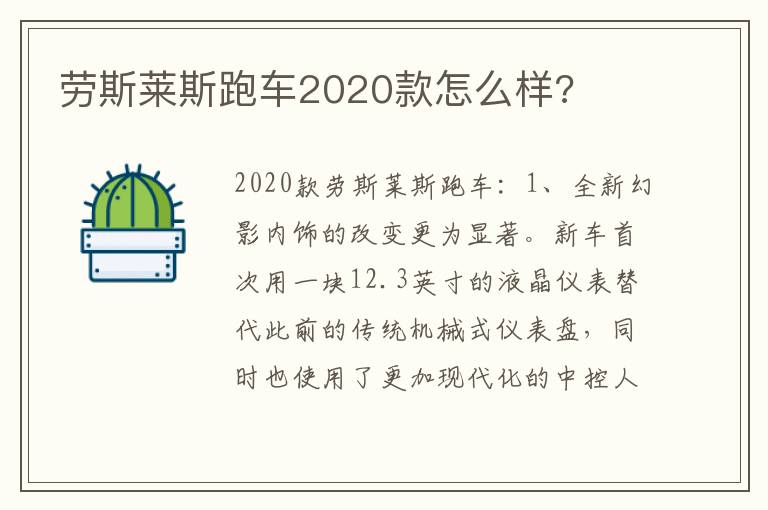 劳斯莱斯跑车2020款怎么样 劳斯莱斯跑车2020款怎么样