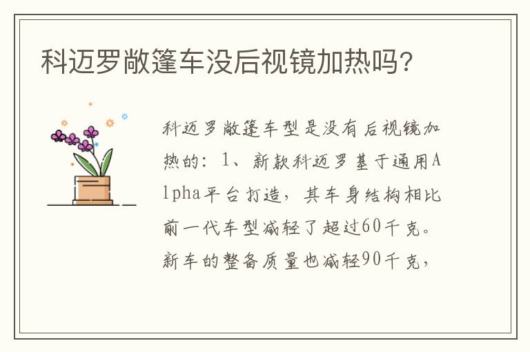 科迈罗敞篷车没后视镜加热吗 科迈罗敞篷车没后视镜加热吗