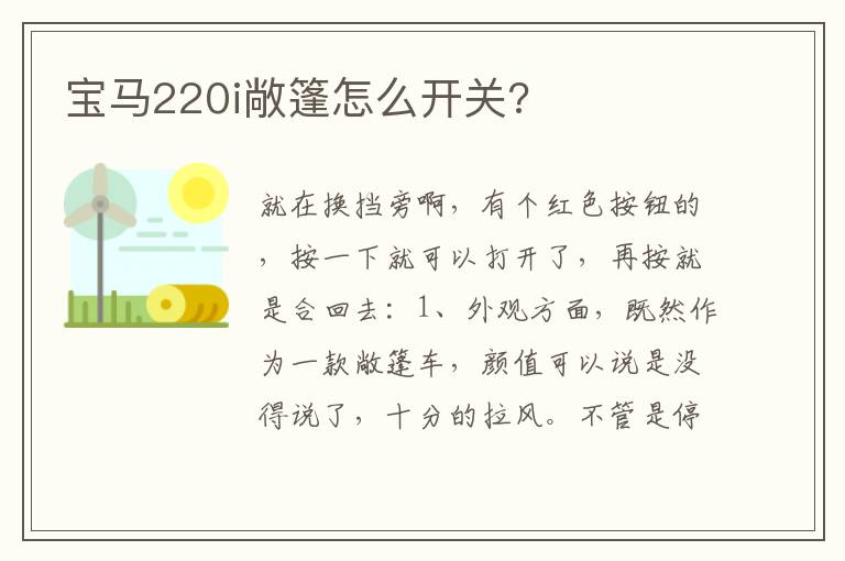 宝马220i敞篷怎么开关 宝马220i敞篷怎么开关