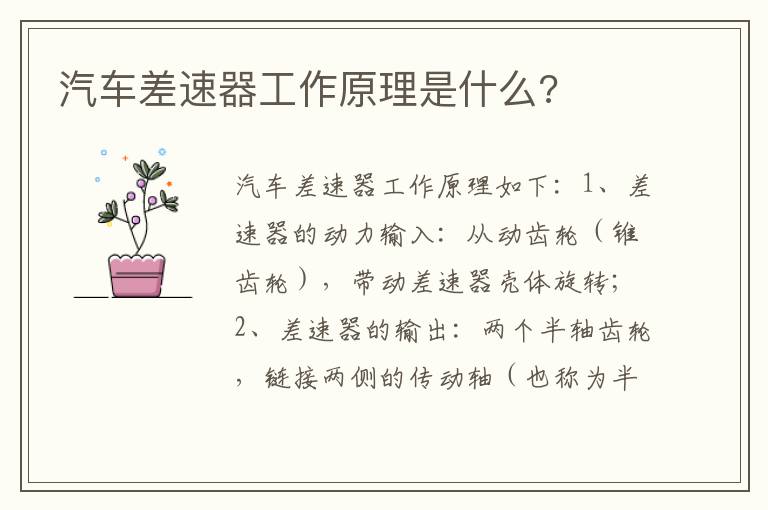 汽车差速器工作原理是什么 汽车差速器工作原理是什么