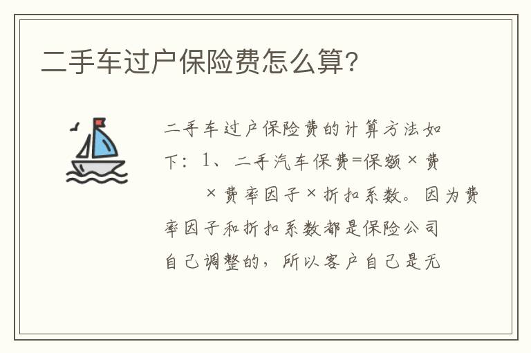 二手车过户保险费怎么算 二手车过户保险费怎么算