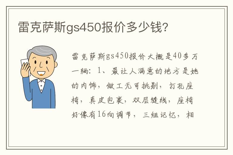 雷克萨斯gs450报价多少钱 雷克萨斯gs450报价多少钱