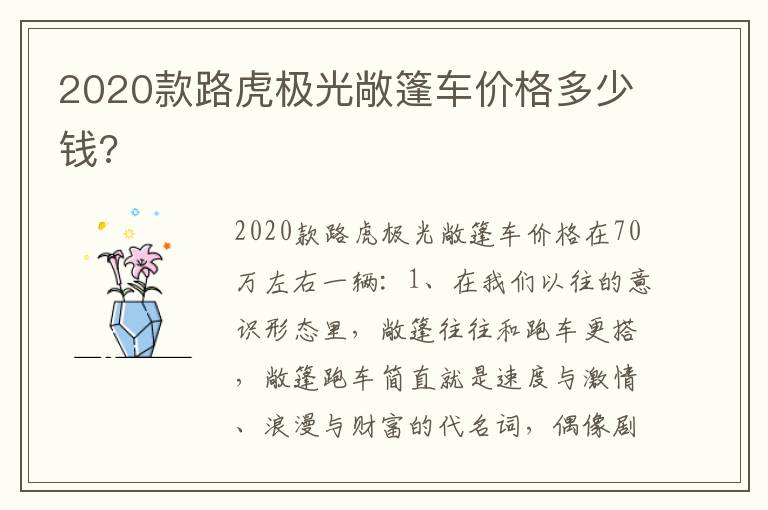 2020款路虎极光敞篷车价格多少钱 2020款路虎极光敞篷车价格多少钱